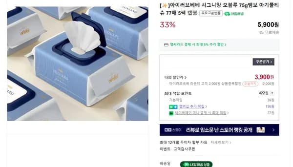 아이러브베베 시그니앙 오블루 75g 엠보 아기물티슈 77매 5팩 캡형