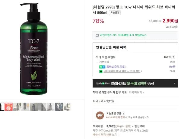 띵코 TC-7 다시마 씨위드 허브 바디워시 500ml