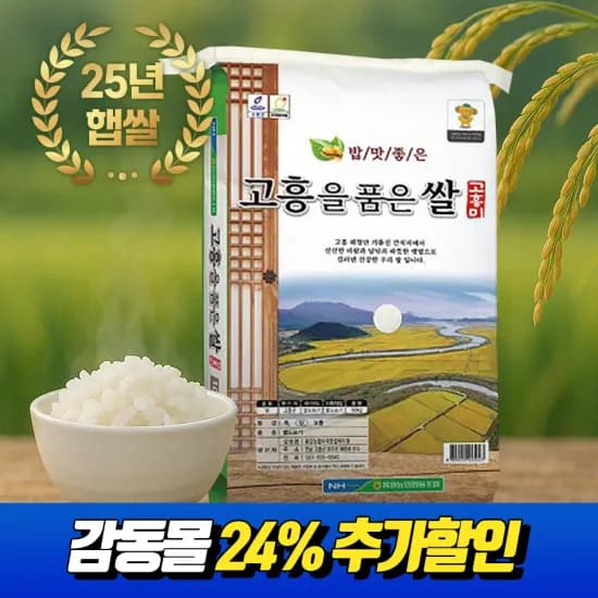 고흥을품은쌀 새청무 상등급 당일도정 20kg 2개