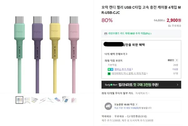 모락 캔디 젤리 USB C타입 고속 충전 케이블 4개입