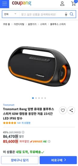 Tronsmart Bang 휴대용 블루투스 스피커 60W 캠핑용