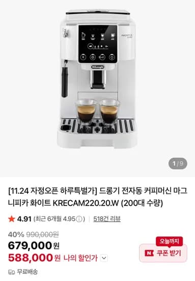 드롱기 마그니피카 KRECAM220.20.W 화이트 전자동 커피머신