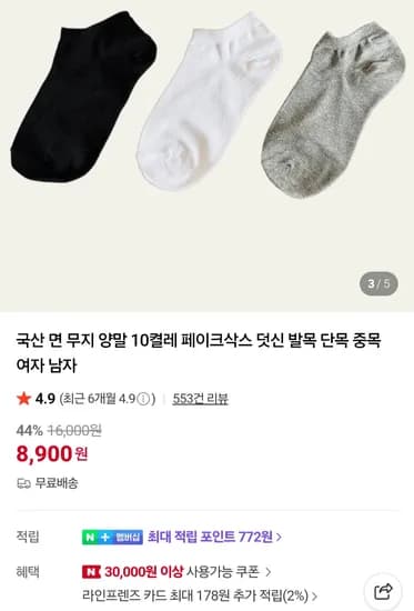 국산 면 무지양말 10켤레