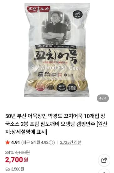 박경도 꼬치어묵 10개입 장국소스 2봉 포함 X 3묶음