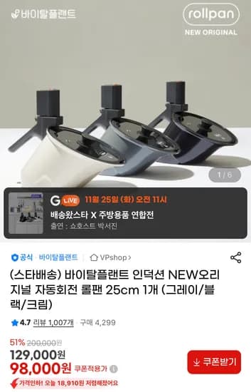 바이탈플랜트 인덕션 자동회전 롤팬 25cm