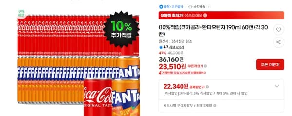코카콜라 환타오렌지 190ml 60캔 (각 30캔)