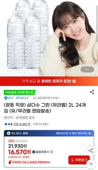 삼다수 2L 24개