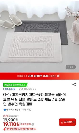 욕실 타올 발매트 2장 세트