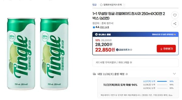 팅글 리얼에이드청사과 250mlX30캔 2박스 (60캔) 무설탕 1+1