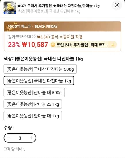 국내산 다진마늘 1kg x 3개