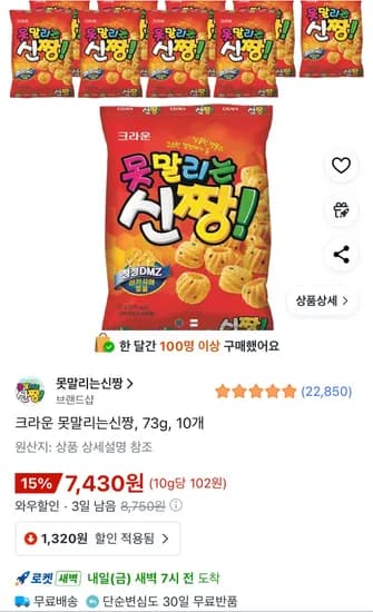 크라운 못말리는신짱 73g 10개