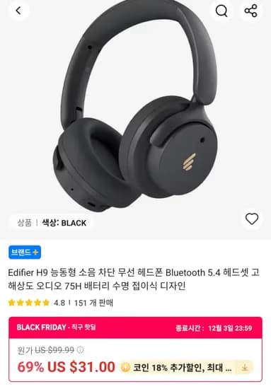 에디파이어 H9 무선 헤드폰