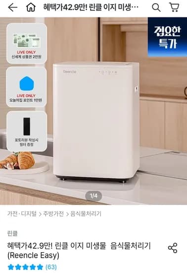 린클 이지 음식물처리기 라이브