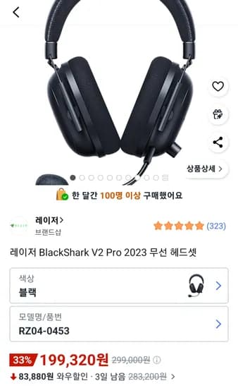 레이저 블랙샤크 V2 Pro 2023 무선 헤드셋