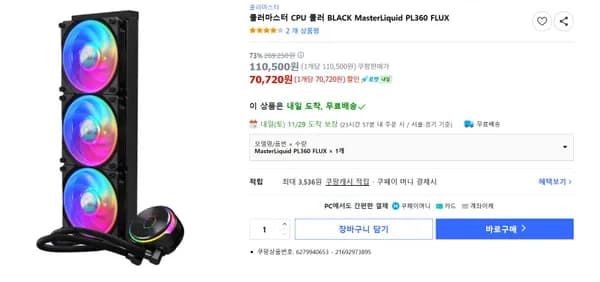 쿨러마스터 MasterLiquid PL360 FLUX 블랙