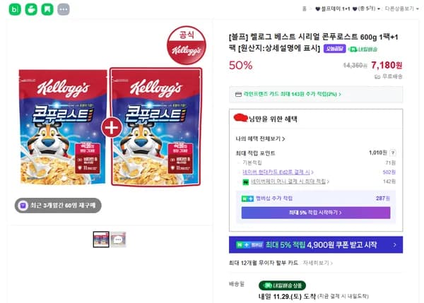 켈로그 콘푸로스트 600g 2팩