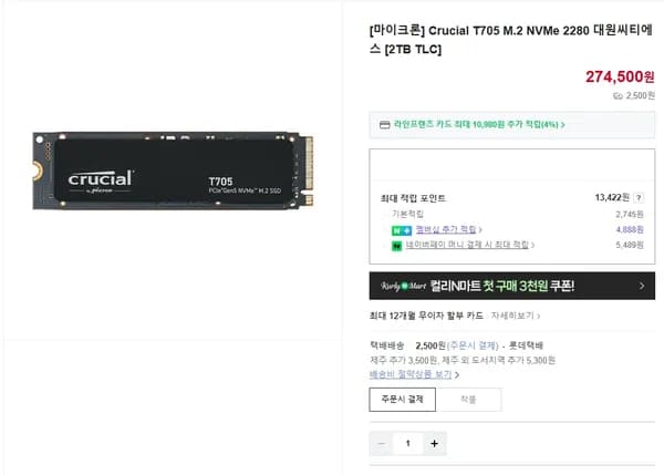 Crucial T705 M.2 NVMe 2280 2TB 대원씨티에스