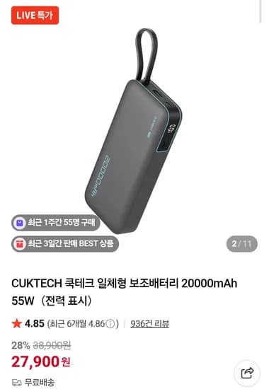 CUKTECH 쿡테크 일체형 보조배터리 20000mAh 55W