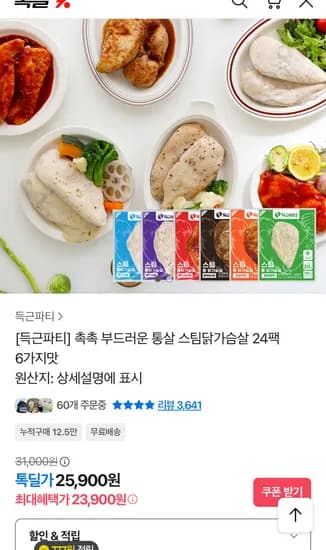 득근파티 닭가슴살 24팩 6가지맛