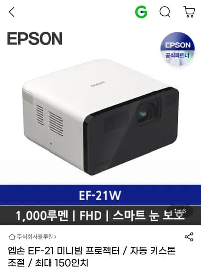 앱손 EF-21 미니빔 프로젝터