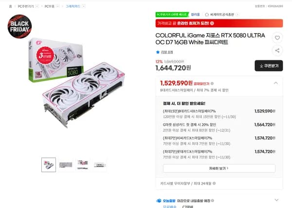 COLORFUL iGame 지포스 RTX 5080 ULTRA OC D7 16GB White