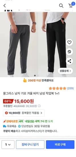 몽그라스 남성 기모 겨울 작업복 1+1