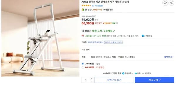 Activa 천국의계단 실내운동기구 가정용 스텝퍼