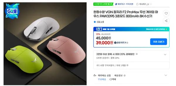 VGN 잠자리 F2 ProMax PAW3395