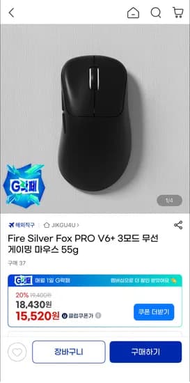 파이어 실버폭스 PRO V6+ 무선 게이밍 마우스 55g 지슈라DEX짭쉘