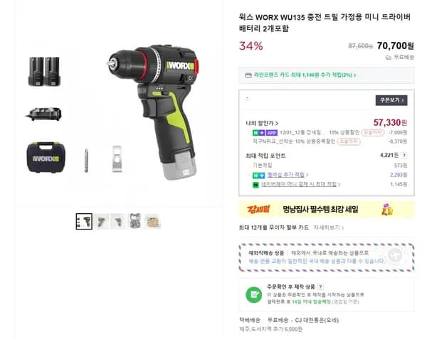 윅스 WORX WU135 충전 드릴 가정용 미니 드라이버 배터리 2개 포함