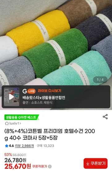 코튼벨 프리미엄 호텔수건 200g 40수 코마사 10장