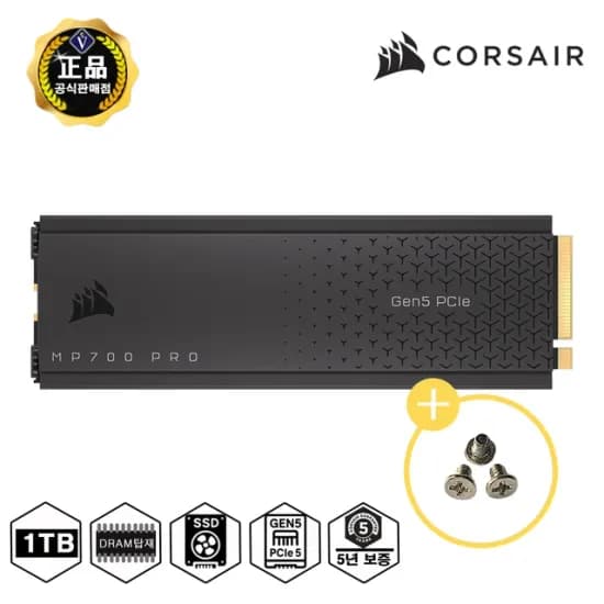 커세어 MP700 PRO 1TB PCIe Gen5 Air Cooler