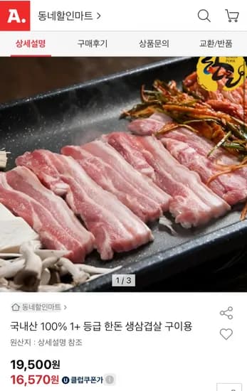 국내산 한돈 생삼겹 1kg