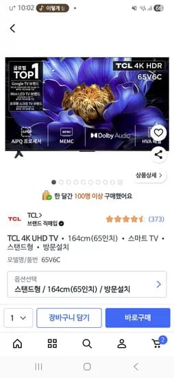 TCL 65인치 DLED 스마트TV 65V6C