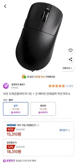 vxe r1 se+ 무선 마우스