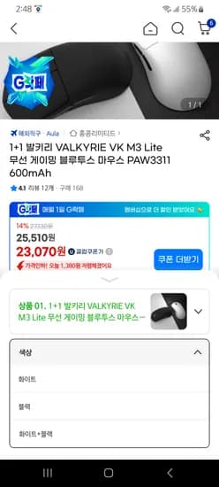 발키리 VALKYRIE VK M3 Lite 무선 게이밍 블루투스 마우스 PAW3311 600mAh 1+1