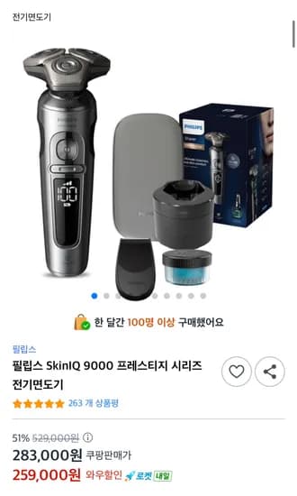필립스 SkinIQ 9000 프레스티지 전기면도기