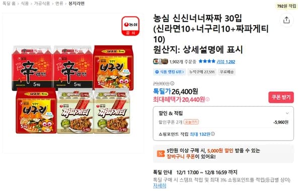 농심 신신너너짜짜 30입 (신라면10+너구리10+짜파게티10)