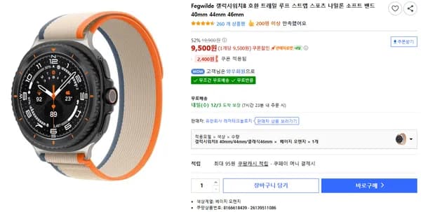 Fegwilde 갤럭시워치8 호환 트레일 루프 스트랩 스포츠 나일론 소프트 밴드