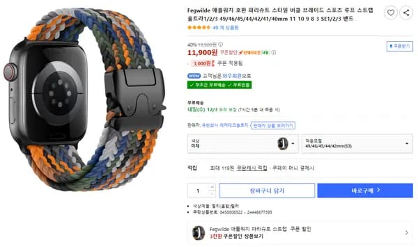 Fegwilde 애플워치 호환 파라슈트 스타일 버클 스트랩