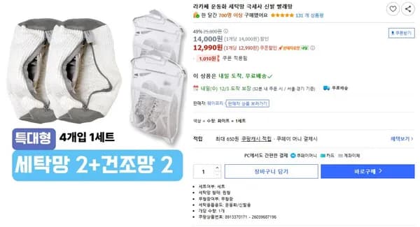 운동화 세탁망 2개 건조망 2개 4개입 1세트