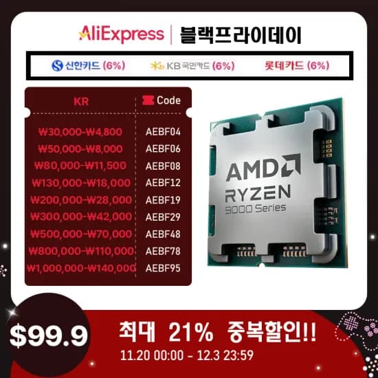 AMD 라이젠7-5세대 9800X3D 멀티팩 정품 556,000원