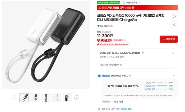 프롭스 PD 고속충전 10000mAh 일체형 미니 보조배터리 ChargeGo