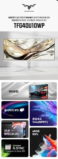 한성컴퓨터 TFG40U10WP WUHD IPS USB Type-C 화이트 100~102cm(40인치)