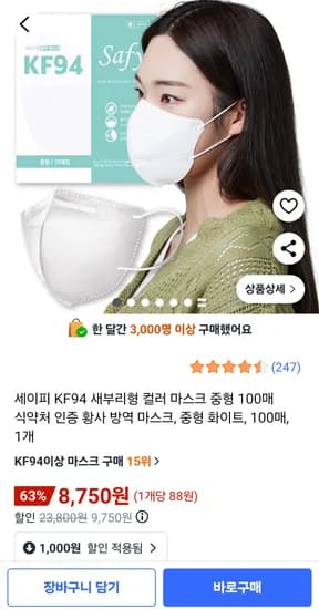 세이피 국산 KF94 새부리형 컬러 마스크 중형 100매