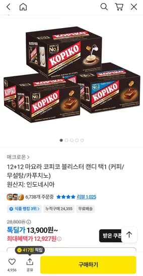 마요라 코피코 블리스터 8개입 24봉