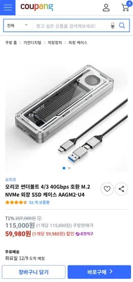 오리코 썬더볼트 M.2 케이스