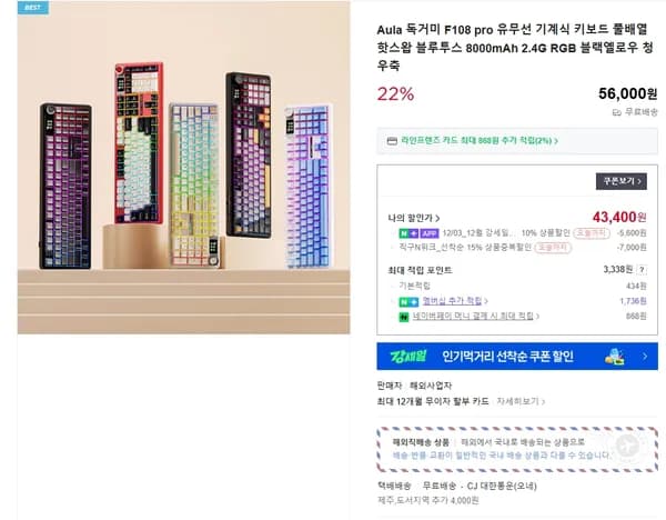 Aula 독거미 F108 pro 키보드 풀배열 8000mAh 2.4G RGB
