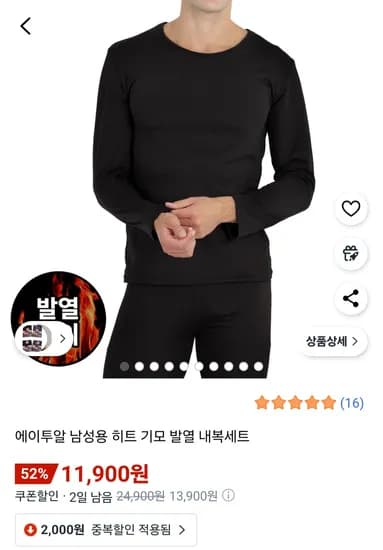 에이투알 남성용 기모 내복세트