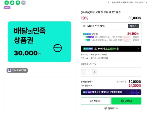 배민상품권 교환권 3만원권